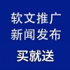 全網(wǎng)營銷推廣,財(cái)經(jīng)商業(yè)新聞發(fā)稿，企業(yè)軟文門戶網(wǎng)站發(fā)布