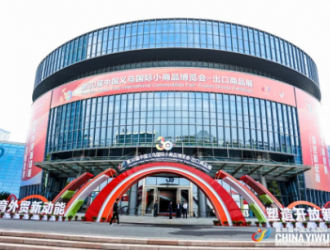 關于中國義烏國際小商品博覽會兩期舉辦的公告